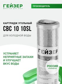 Resim Gejzer Cbc 10 - 10sl Rusya Karbon Kartuş, 27107 226932289 