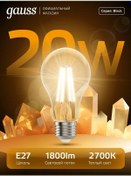 Resim Gauss E27 Armut Filament Ampul, 20w, 2700k Sıcak Işık 342858127 
