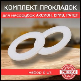 Resim Aksion Brize Aksion Kıyma Makinesi Şaft Contası 382657364 