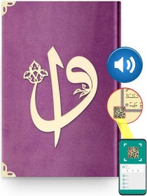 Resim Rahle Boy Kadife Kuran-ı Kerim (Lila, Elif-Vavlı, Mühürlü) 
