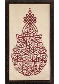 Resim Nebe Suresi Orta Boy Hüsn-i Hat Tablo 