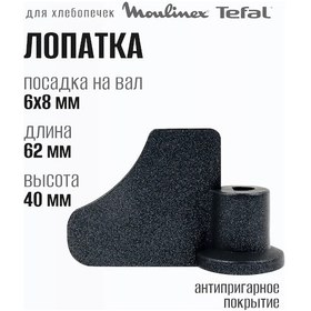 Resim Moulinex Ekmek Yapma Makinesi İçin Spatula 344069793 