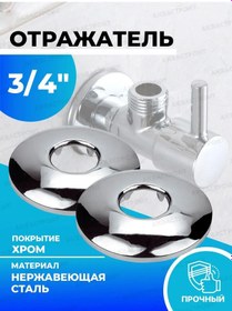 Resim Santera 3/4" Musluk İçin Duvara Monte Yansıtıcı - 2 Adet 168438750 