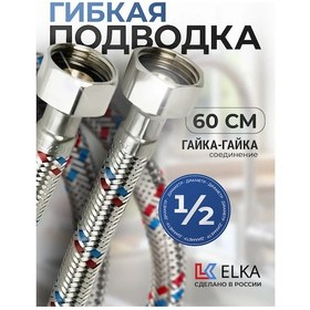 Resim Elka 1/2'' Somunlu Su Esnek Borusu 60 Cm 263675094 