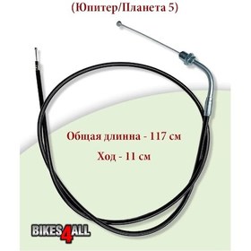 Resim Bikes4all Izh Gaz Kablosu 241727066 