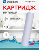 Resim Deep Lake Kartuş İplikli 10sl 239108252 