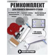 Resim Technoshopping Ön Cam Tamir Oto Kimyasal Seti 176306158 