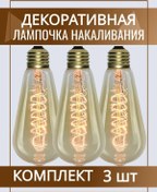 Resim Dreamlamps Edison Retro Akkor Ampul Dekoratif Spiral, St64 296110813 