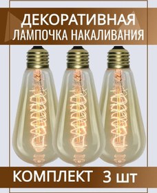 Resim Dreamlamps Edison Retro Akkor Ampul Dekoratif Spiral, St64 296110813 