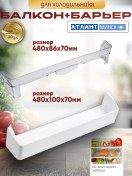 Resim Atlant Buzdolabı İçin Sınırlı Raylı Raf 48x10 Cm 158139976 