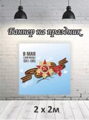 Resim Discovery.rpk 9 Mayıs İçin Fotoğraf Arka Planı, Banner, Fotoğraf Çekim Alanı İçin 2x2 Metre Fon. 210801839 