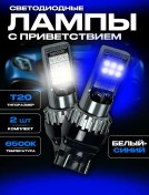 Resim Karşılama Lambaları W21/5w T20 Mavi-beyaz 2 Adet 411876915 