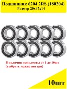 Resim App-group Rulman 6204 2rs 180204 155190013 