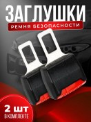 Resim Emniyet Kemeri Stoperi 320353486 