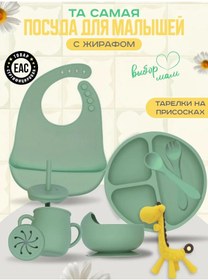 Resim Doriegori Zürafa Desenli Beslenme Takımı 423113513 Yeşil 