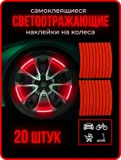 Resim It's All For Auto Araba Ve Motosiklet Tekerlekleri İçin Reflektörlü Yapışkanlar 261422683 