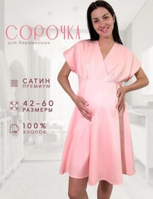 Resim Modamıca Gebe Ve Emziren Anneler İçin Hastane Saten Gece Elbisesi 468594895 Pembe 