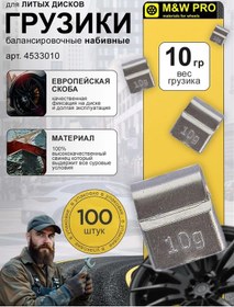 Resim Mw Pro Dökme Jantlar İçin Denge Ağırlıkları, 10 Gr - 100 Adet 452525411 
