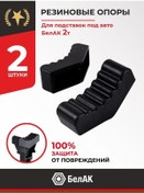 Resim Belak Emniyet Direği İçin Kauçuk Destek 2t 80x30x35 156979143 