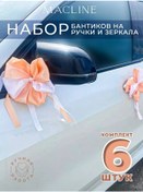 Resim Macline Araba İçin Düğün Süsü 238780999 