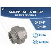Resim Newkey Amerıkanka Tr/tr Paslanmaz Dn Dn20 3/4'' İnç 238803059 