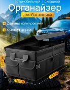 Resim Irsson Arabanın Bagajı İçin Organizatör 473957645 