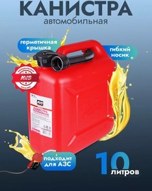 Resim Avs 10 Litrelik Benzin Bidonu Plastik 134584353 