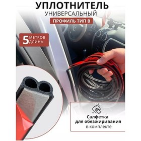 Resim Bigavto Otomobil Kapıları İçin Evrensel Kendinden Yapışkanlı Conta 175681640 