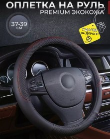 Resim Greatgoods Araba İçin 37 - 39 Cm Evrensel Direksiyon Kılıfı 97342431 Siyah 