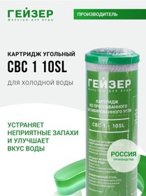 Resim Gejzer Aktif Karbon Kartuşu Scs 1 10sl Rusya , 27123 320805822 