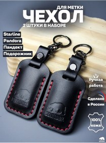 Resim Bear Royal Pandora Ve Starline Otomobil Alarmı İçin Kılıf 175955979 