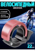 Resim Solarsport Bisiklet Zil, Scooter/ Çocuk, Yetişkin Bisiklet Zili 246004344 Pembe 