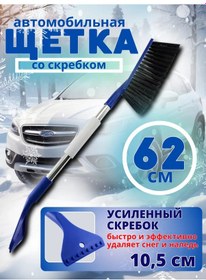 Resim Byn Kar Temizleyici Arabalar İçin Kazıyıcılı Fırça 279670026 