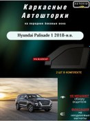 Resim Autovıd Hyundai Palisade 1 2018-günümüz Manyetik Çarşaf 324887111 