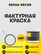 Resim Dessa Decor Duvarlar İçin Dekoratif "dokulu" Boya 1 Kg 215152827 
