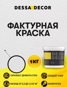 Resim Dessa Decor Duvarlar İçin Dekoratif "dokulu" Boya 1 Kg 215152827 