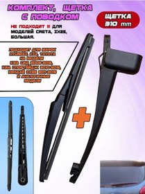 Resim Net Arka Cam Sileceği Fırçası İle Kayışı 227611127 