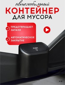 Resim Vasvas Araba İçin Çöp Kutusu 228482294 Siyah 