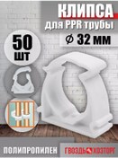 Resim Gvozd' Hoztorg 32 Mm Fiksatörlü Ppr Boru Klipsi 100072827 