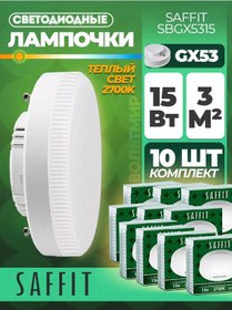 Resim Saffıt Led Lamba, 15w 230v Gx53 2700k, Sbgx5315 10 Adet 176288346 