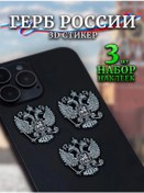 Resim De'nas Kabartmalı Metal Sticker Rusya Arması 3 Adet 230035051 