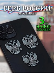 Resim De'nas Kabartmalı Metal Sticker Rusya Arması 3 Adet 230035051 