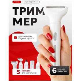 Resim Tovarok Vücut Ve Yüz İçin 5'i 1 Arada Kadın Trimmerı 446758216 60 Dk 