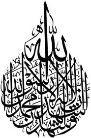 Resim NR Dizayn (337) Kelime-i Şehadet Metal Duvar Tablosu 60 X 40 