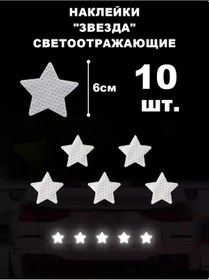 Resim Işık Yansıtıcı Yıldızlar, Beyaz, 10 Adet 398434287 