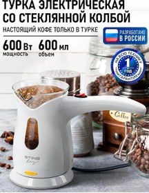 Resim Stıngray Termofanlı 600 ML Elektrikli Cezve 292423751 