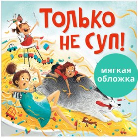 Resim Eksmo Kk. Knizki-kartinki (magkaa oblozka). Tol'ko ne sup! 