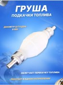 Resim Scooterspares 8mm Pompalı Yakıt Transfer Pompası 214403090 