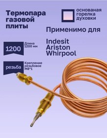 Resim Domagaz İ Indesit, Ariston, Virpul Gazlı Ocakların Termokupi, Dişli. 322193531 