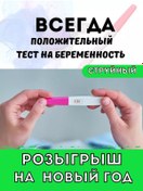 Resim For Fun Hamilelik Testi Pozitif Şaka 172397044 Açık Pembe 